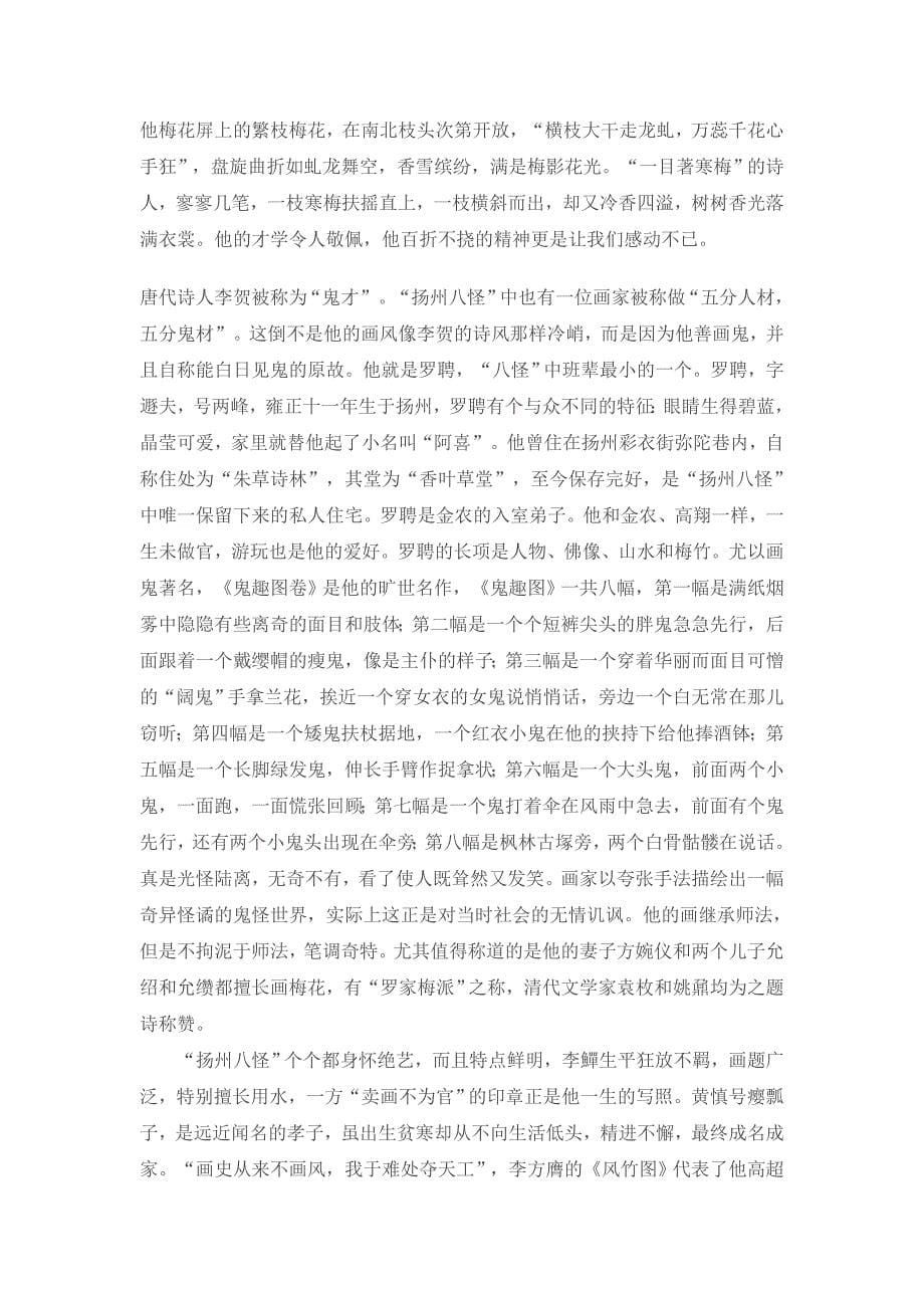 扬州八怪纪念馆导游词重点讲义资料_第5页