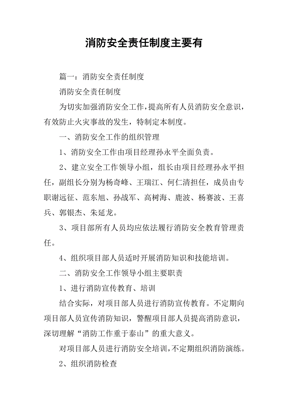 消防安全责任制度主要有_第1页