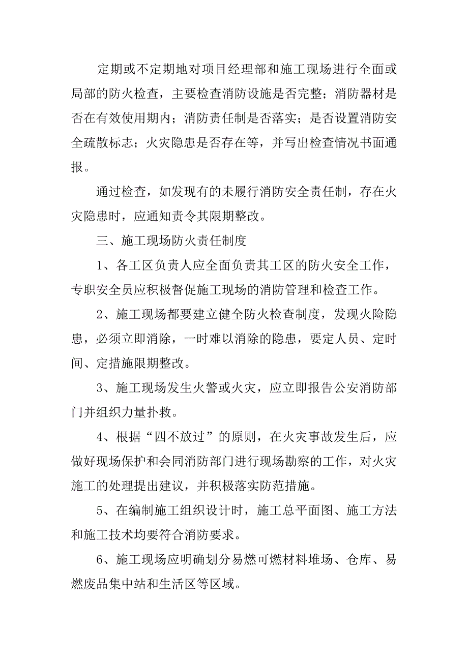 消防安全责任制度主要有_第2页