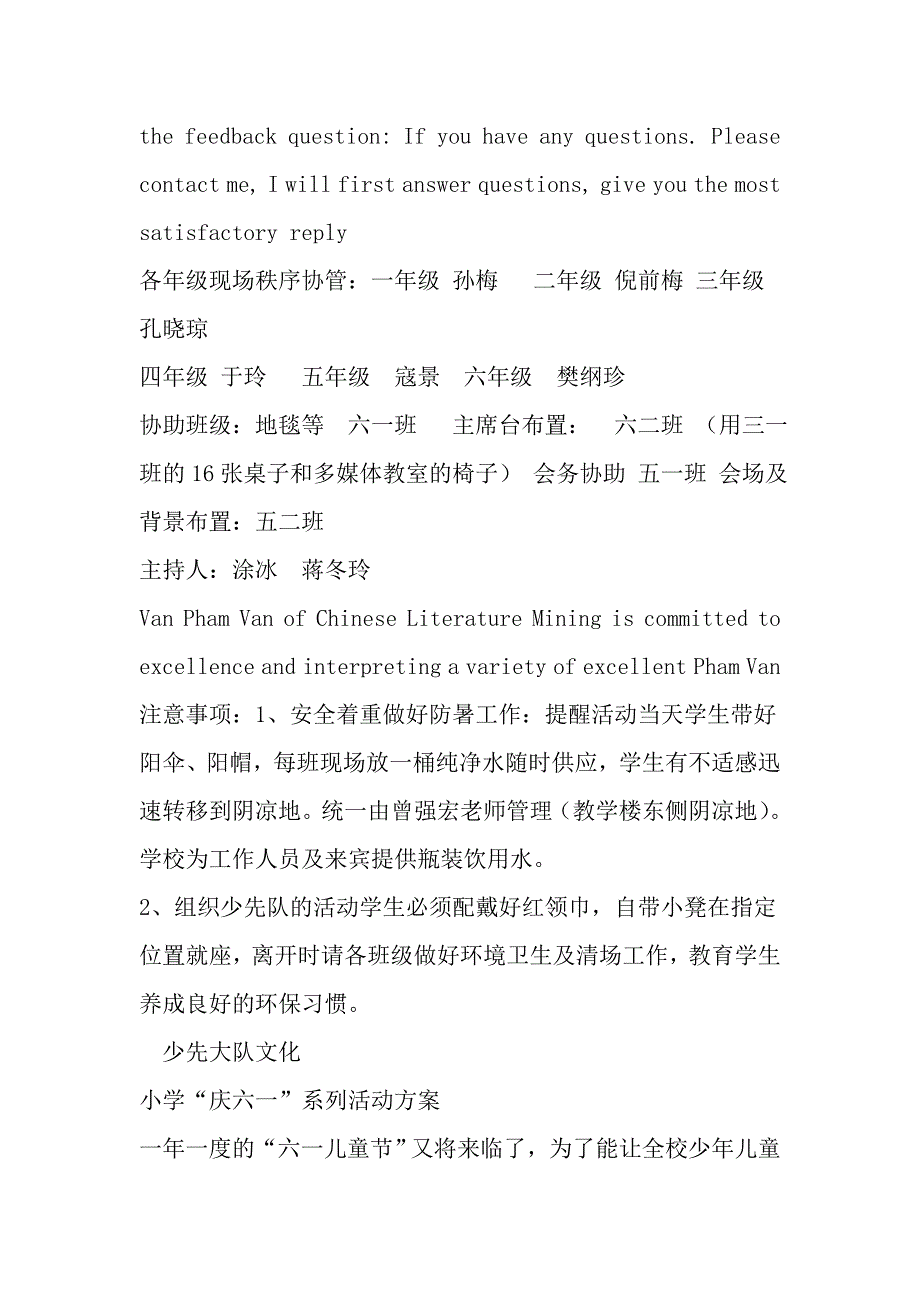 小学六一活动方案范文资料_第2页