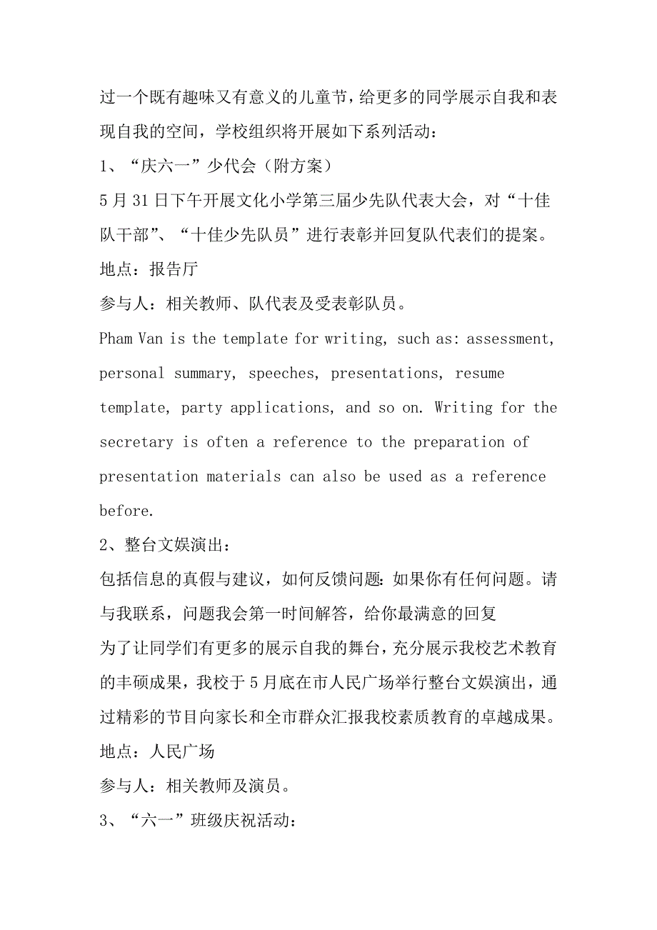 小学六一活动方案范文资料_第3页