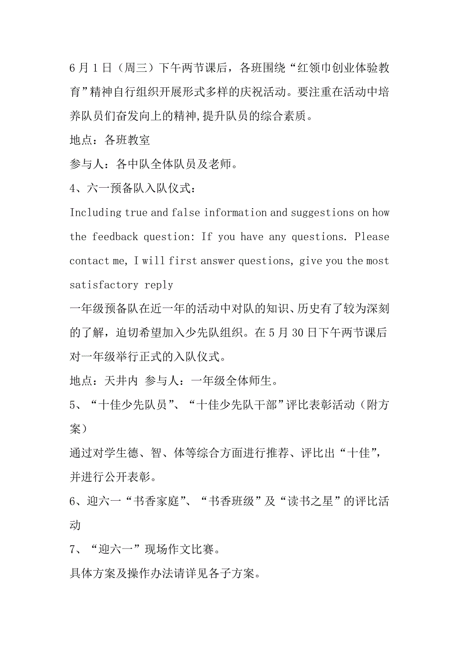 小学六一活动方案范文资料_第4页