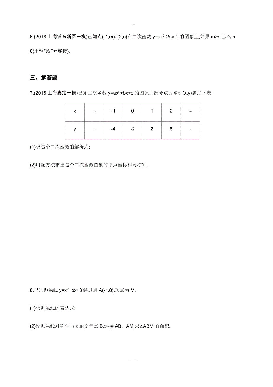 人教版九年级上数学22.1.4二次函数y=ax2bxc的图象和性质同步练习含答案详解_第2页