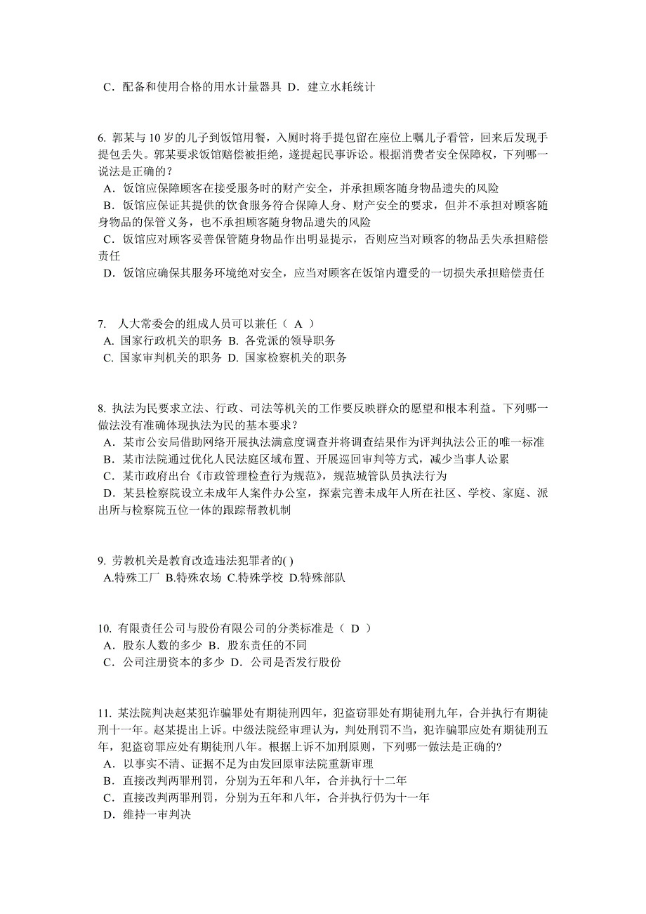 江西省2017年司法考试刑法事考试试卷_第2页