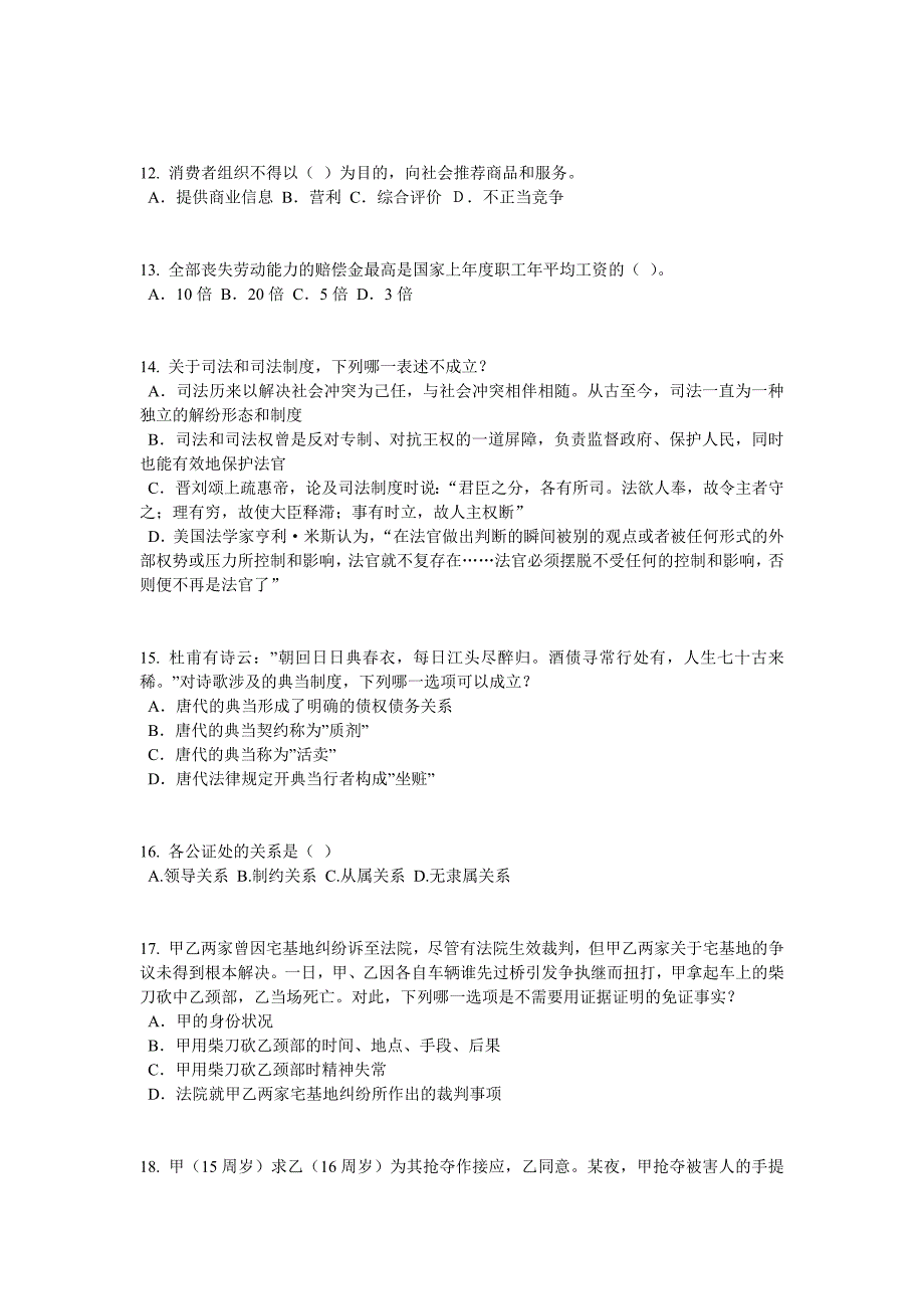 江西省2017年司法考试刑法事考试试卷_第3页