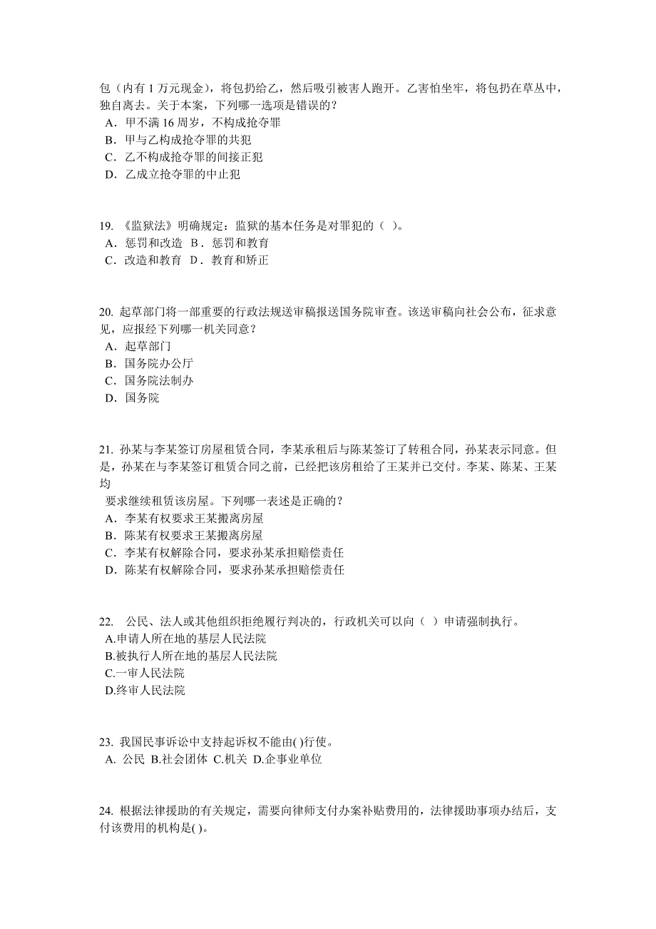 江西省2017年司法考试刑法事考试试卷_第4页