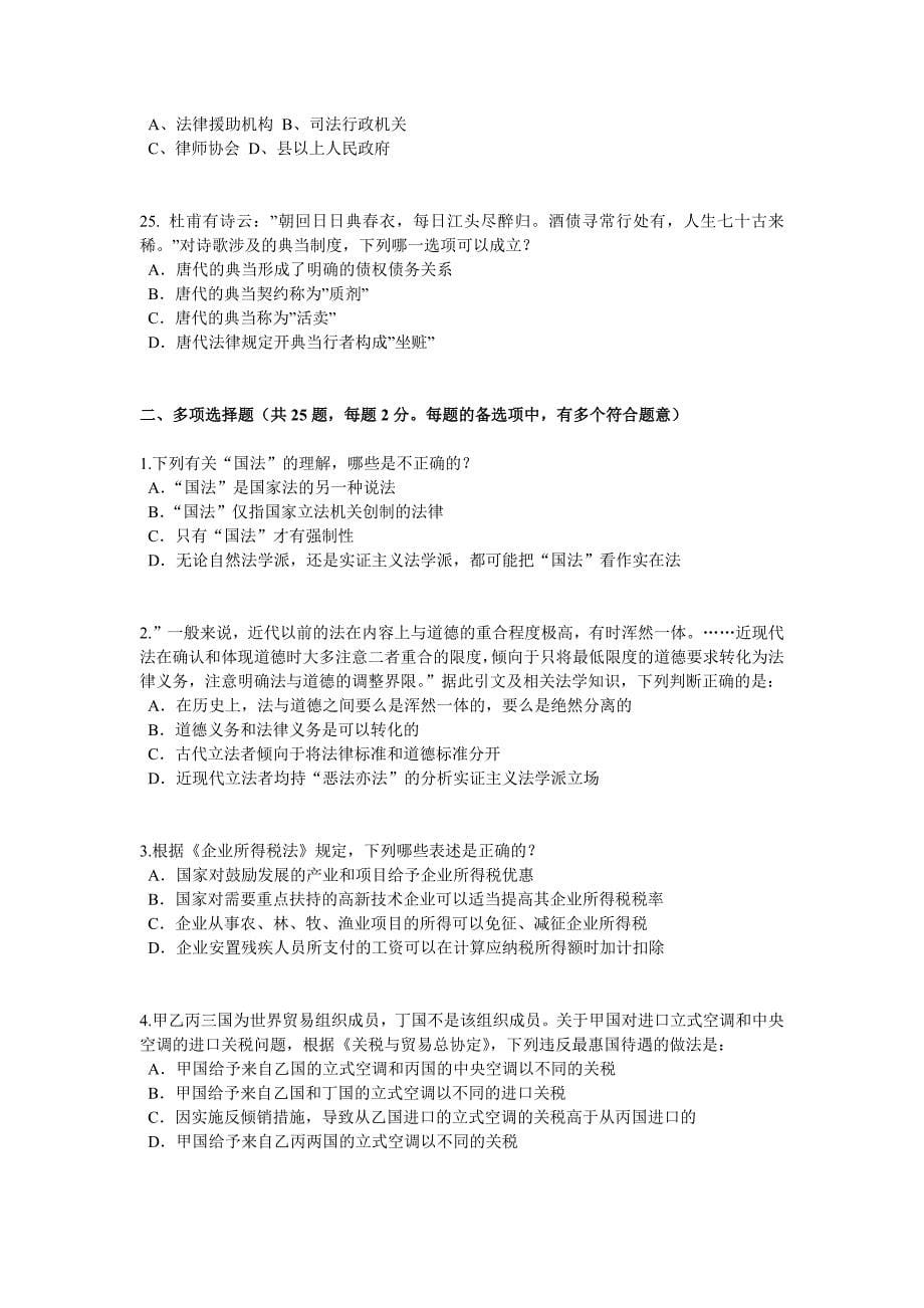 江西省2017年司法考试刑法事考试试卷_第5页