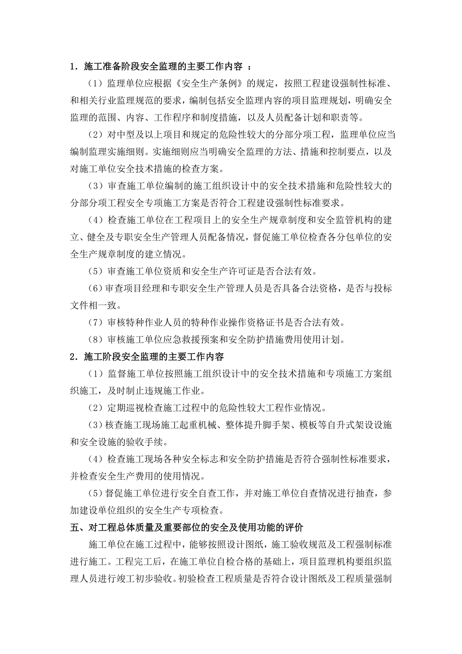 浅谈工程监理在市政工程建设中的重要性_第3页