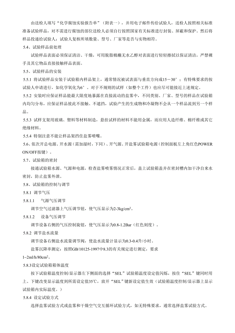 盐雾实验操作指导书_第2页