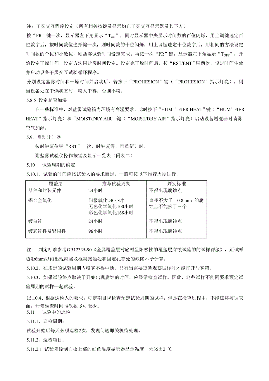 盐雾实验操作指导书_第3页