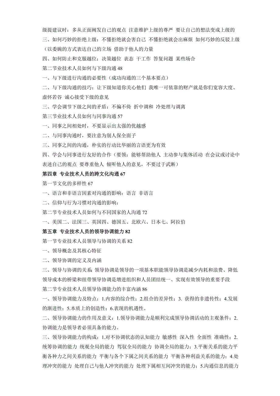 第一章专业技术人员沟通概述._第2页