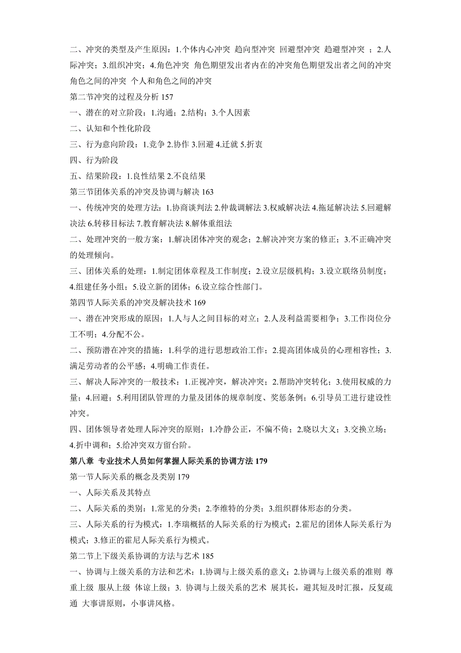 第一章专业技术人员沟通概述._第4页