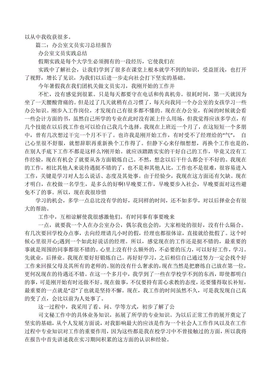 办公室文员实习心得精选3篇_第2页