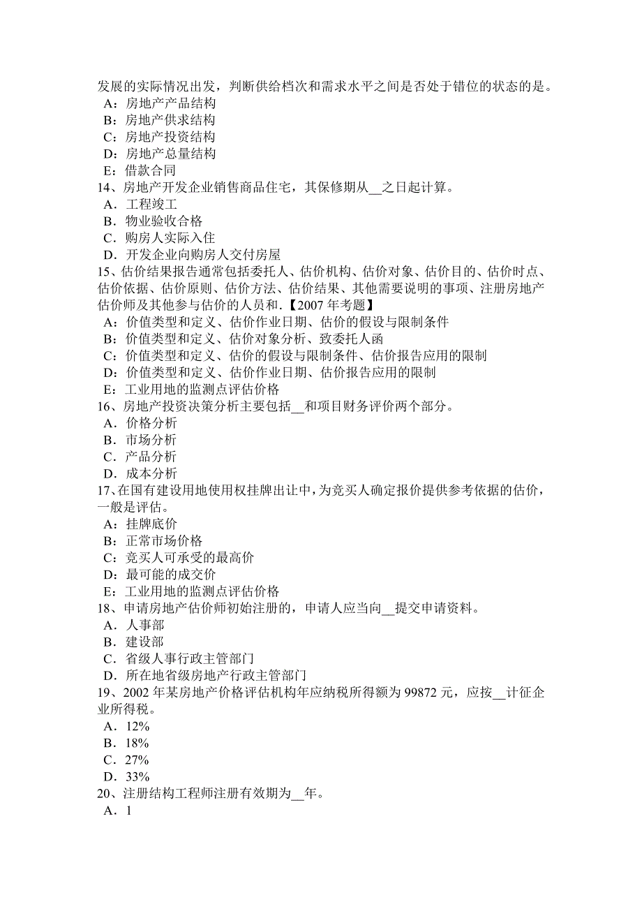 吉林省房地产估价师经营与管理房地产开发程序与管理试题_第3页