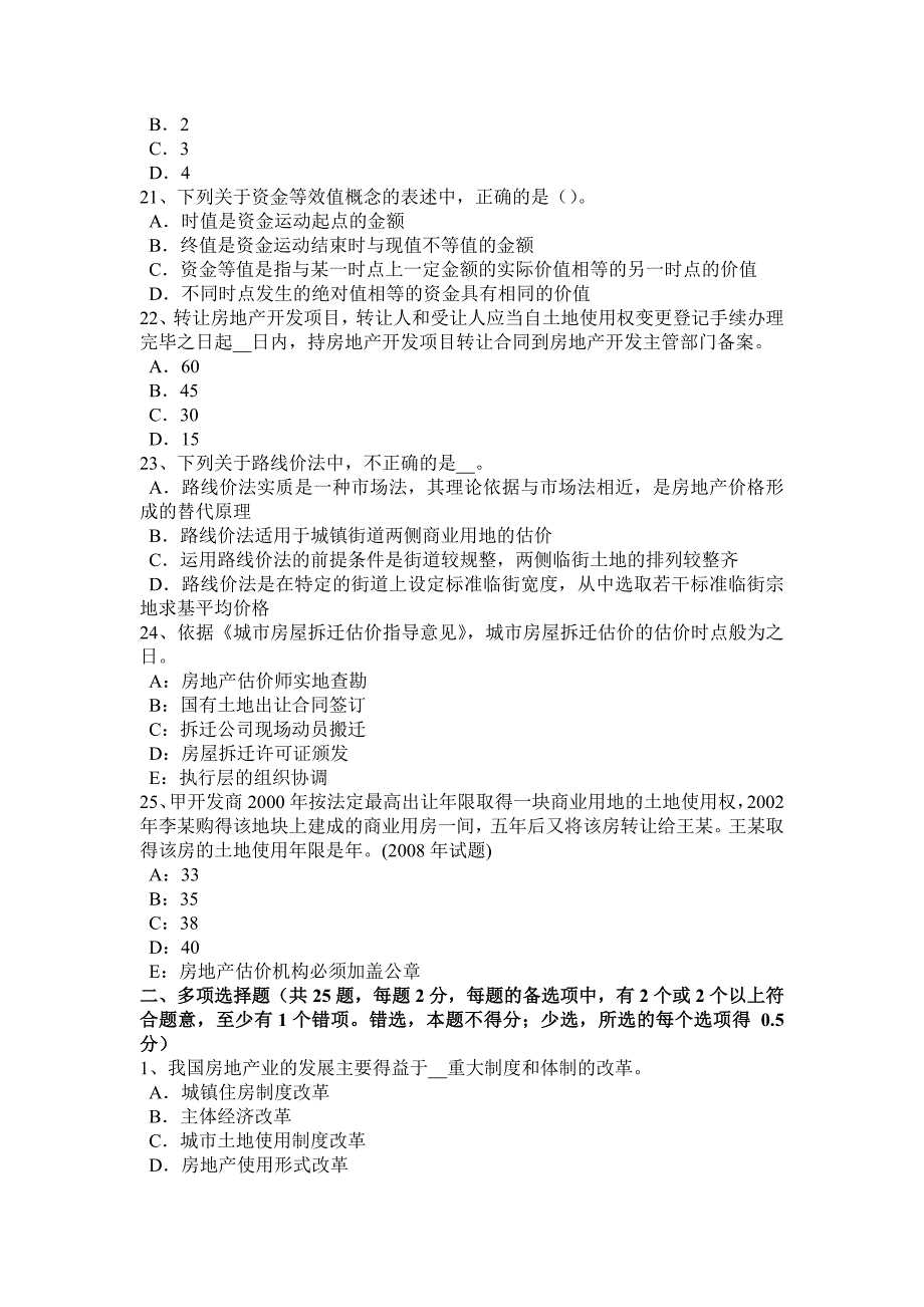 吉林省房地产估价师经营与管理房地产开发程序与管理试题_第4页