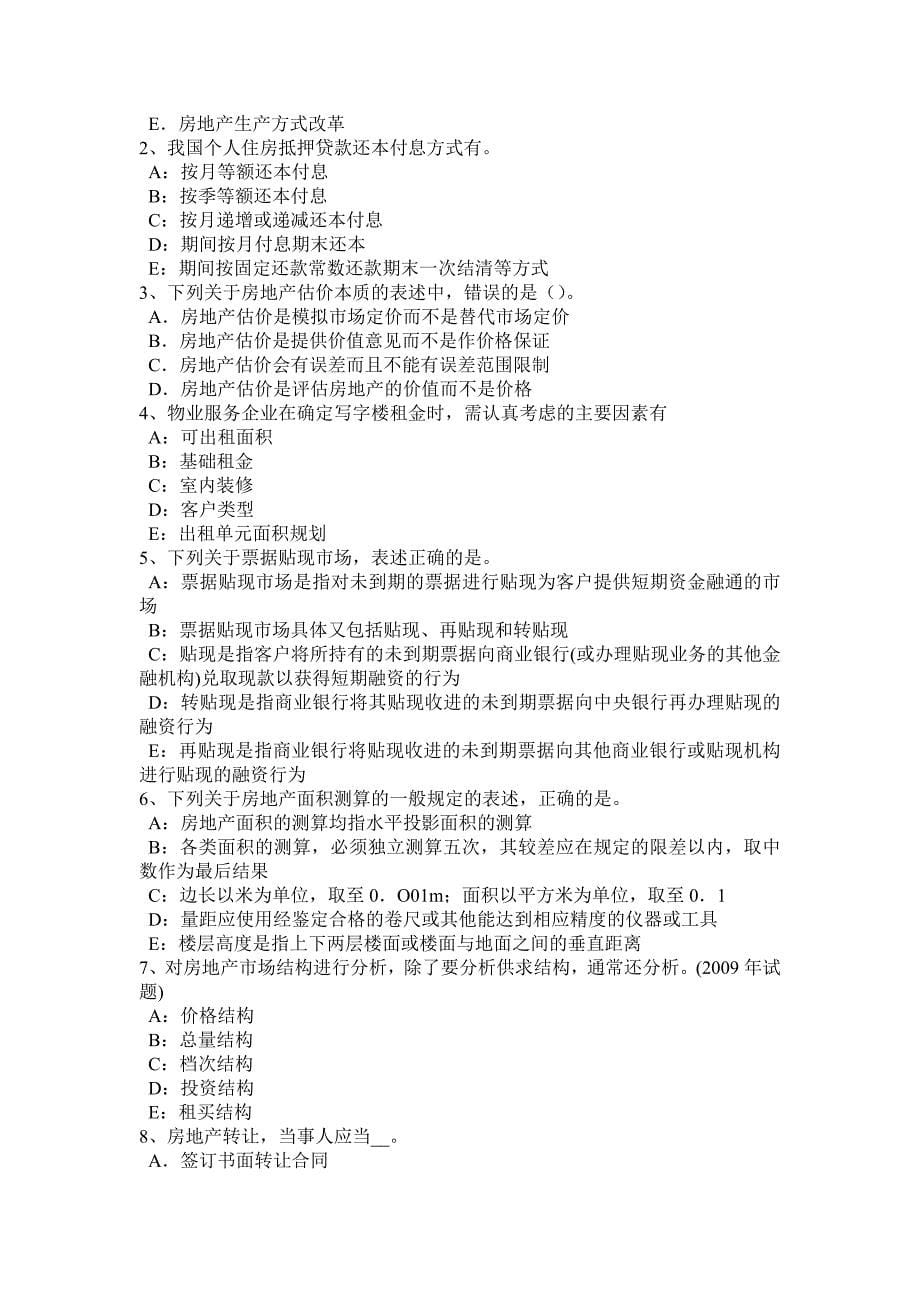 吉林省房地产估价师经营与管理房地产开发程序与管理试题_第5页