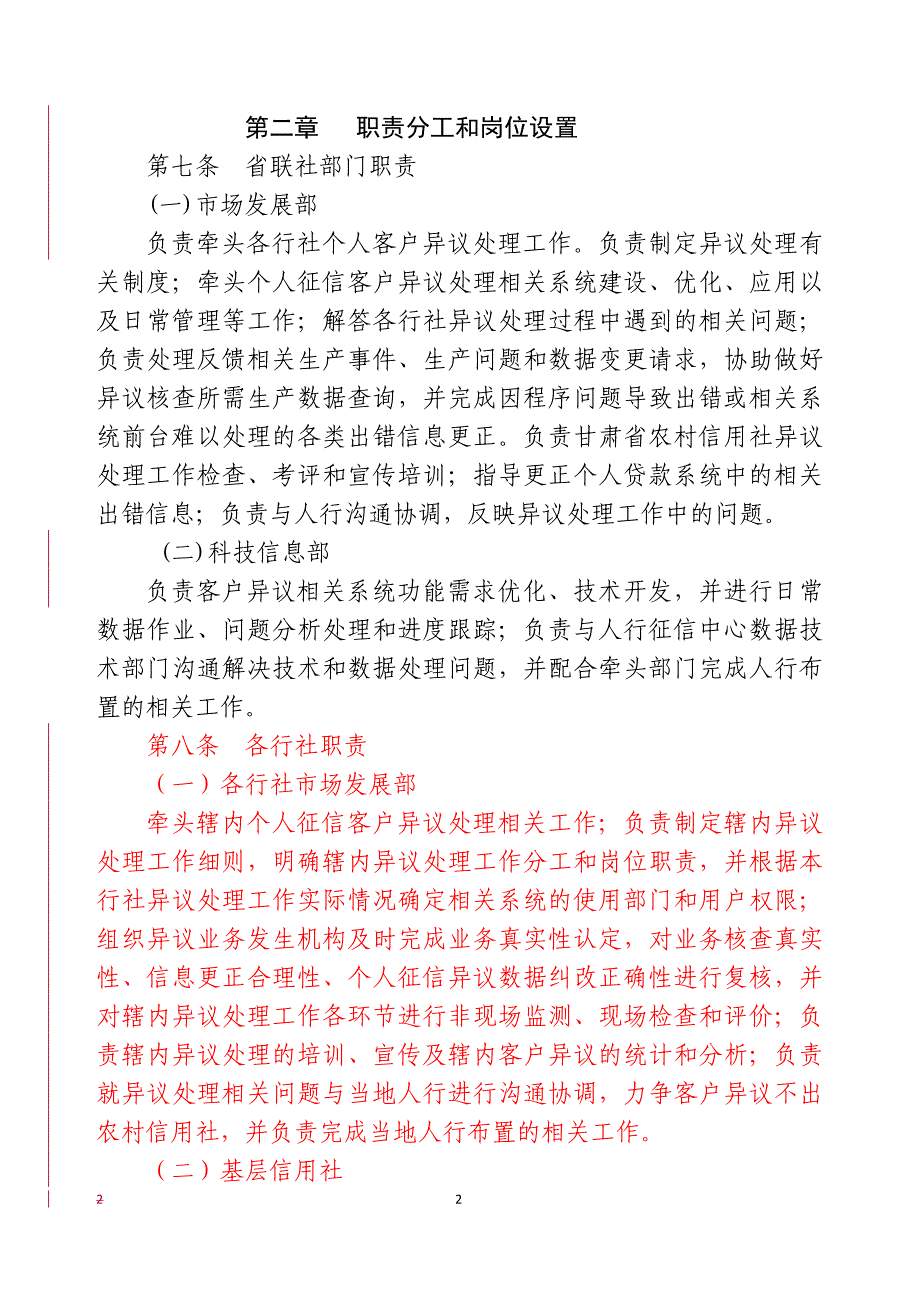 个人征信异议处理规程1_第2页