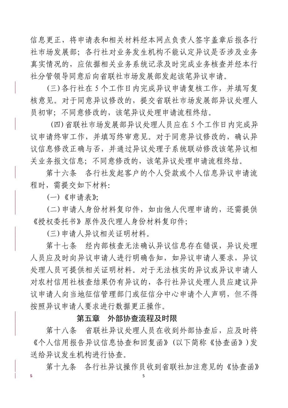 个人征信异议处理规程1_第5页