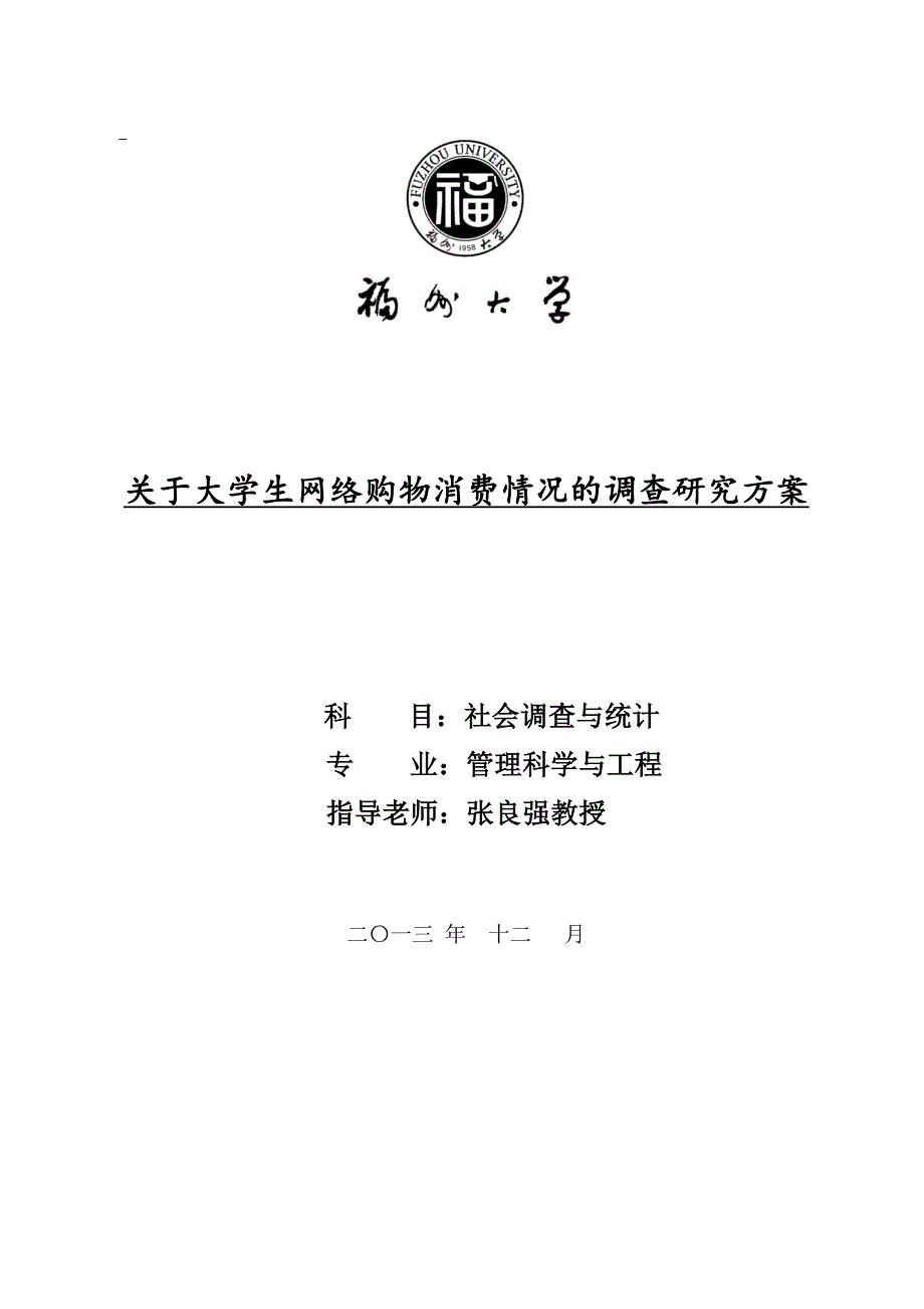 大学生网购消费情况调查报告_第1页