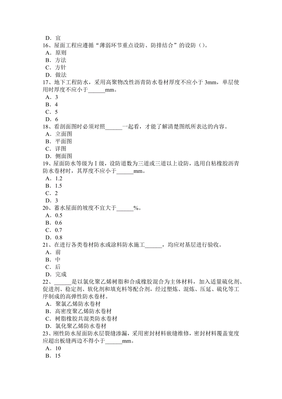 上海2015年防水工理论考试试卷_第3页