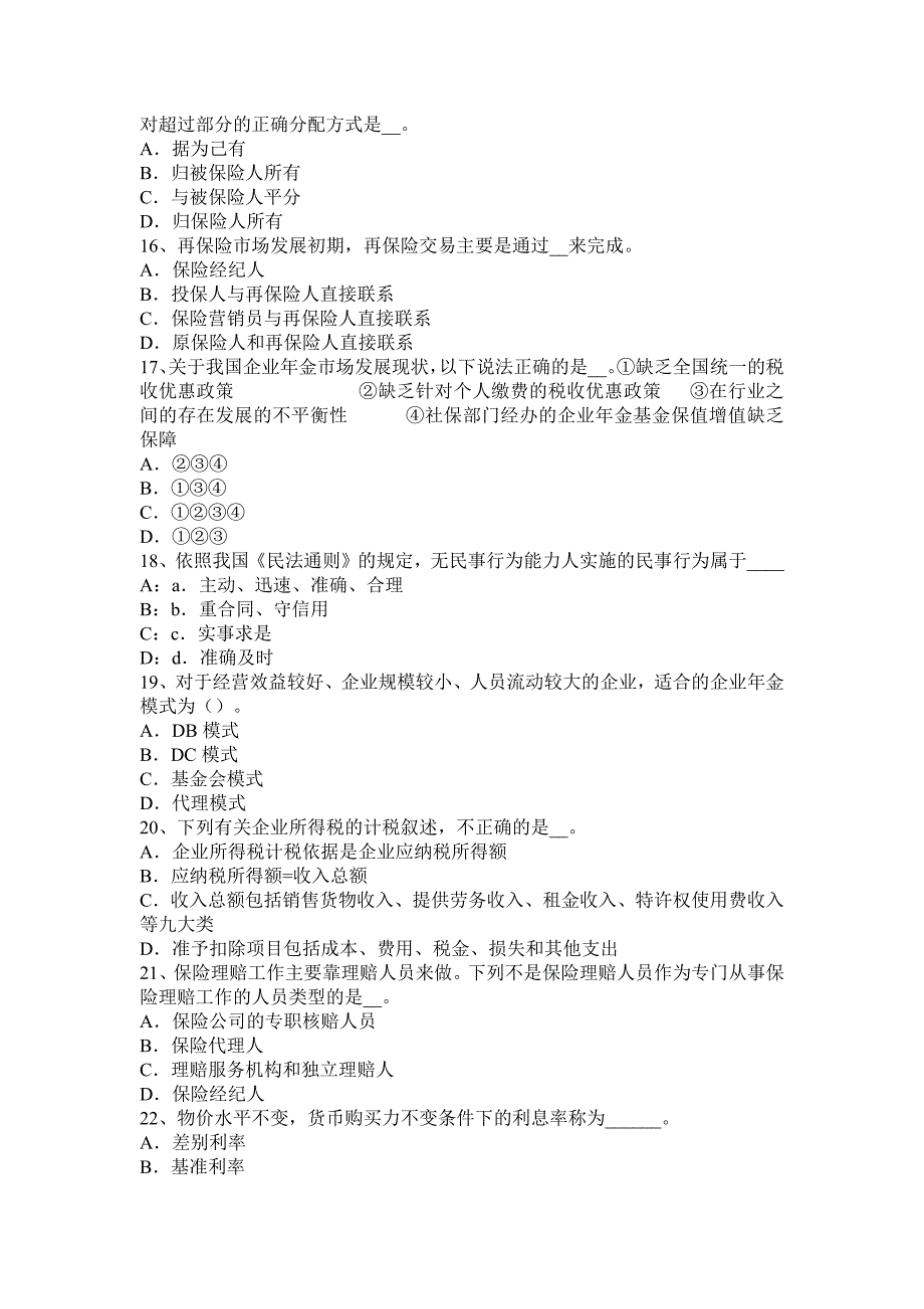 上海保险经纪人：保险经纪人的佣金支付标准试题_第3页