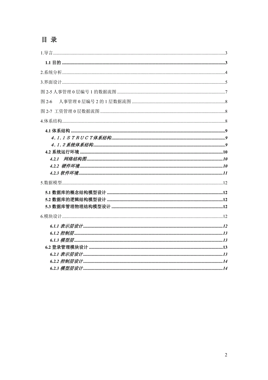 软件工程实验三-概要设计_第2页