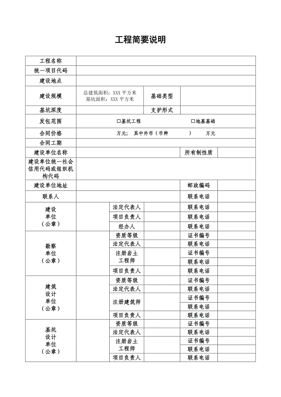 东莞建筑基础和基坑_第2页