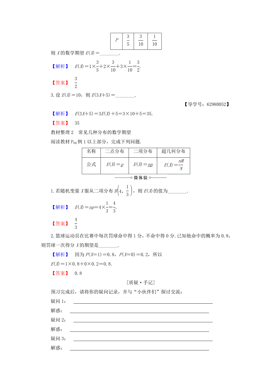 高中数学-第二章-概率-2.3.1-离散型随机变量的数学期望学案-新人教B版选修2-3_第2页
