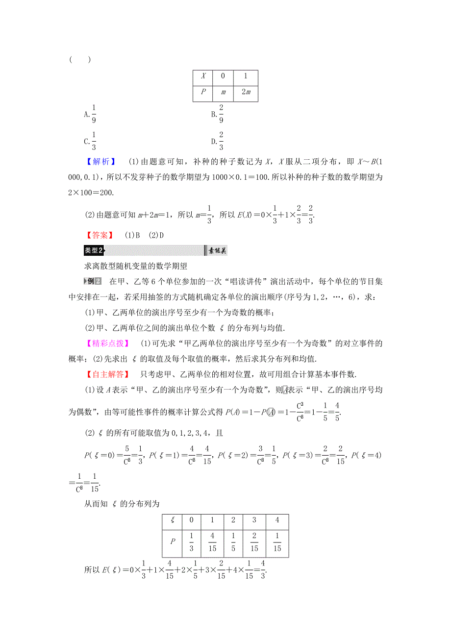 高中数学-第二章-概率-2.3.1-离散型随机变量的数学期望学案-新人教B版选修2-3_第4页