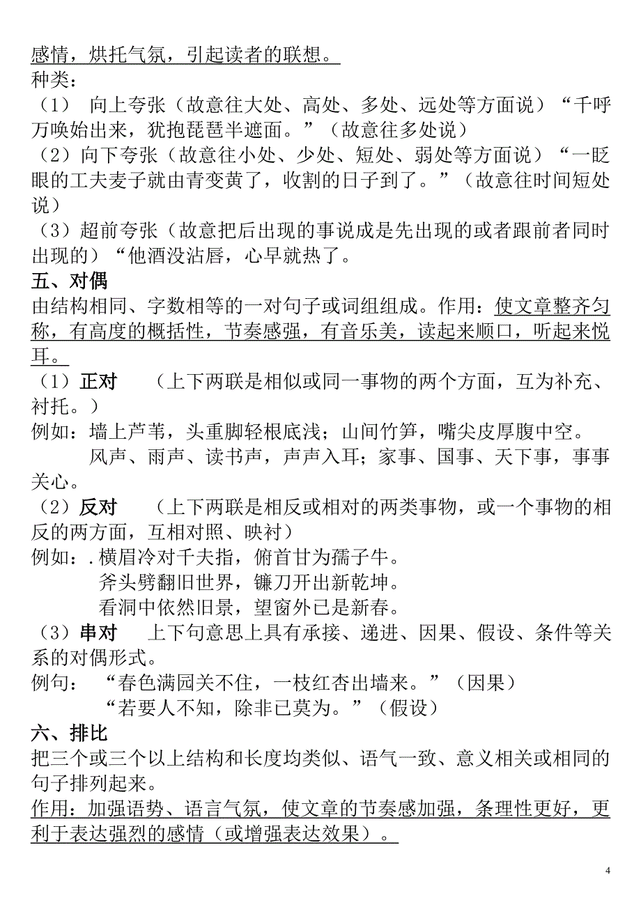 中考修辞手法及其作用汇总_第4页