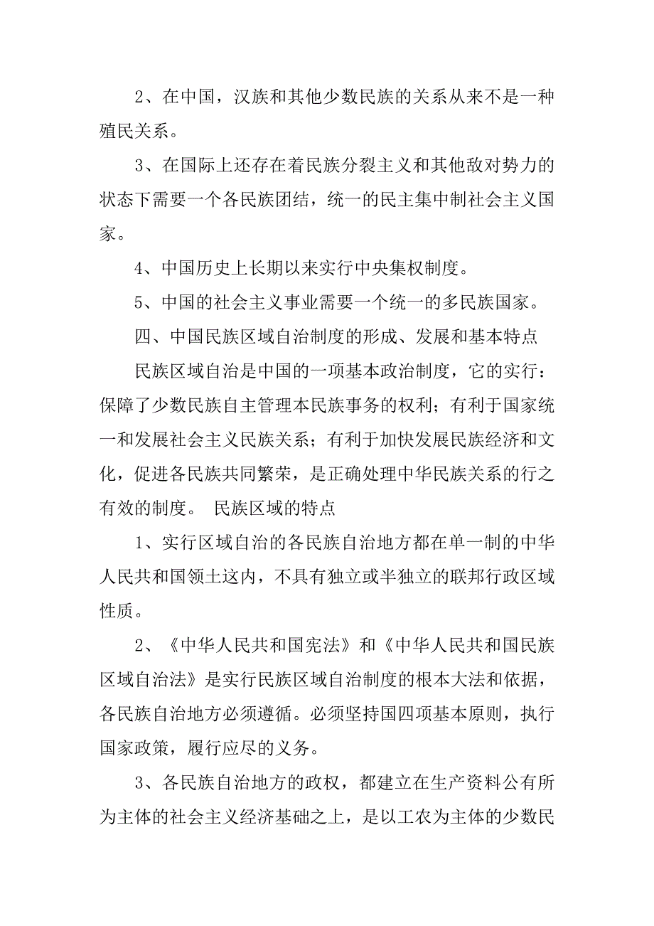 民族自治区域自治制度的基本内容_第3页