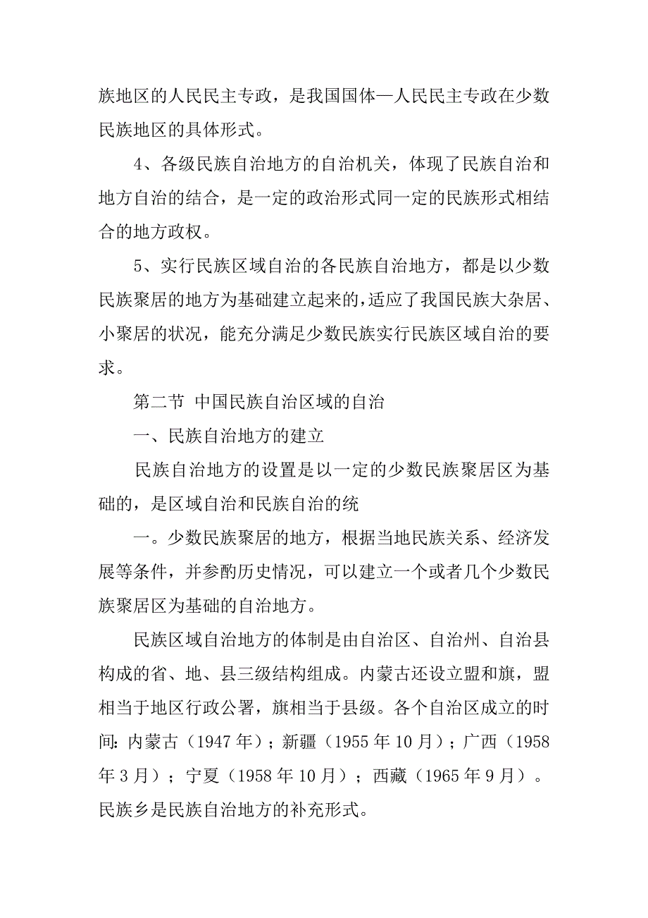 民族自治区域自治制度的基本内容_第4页