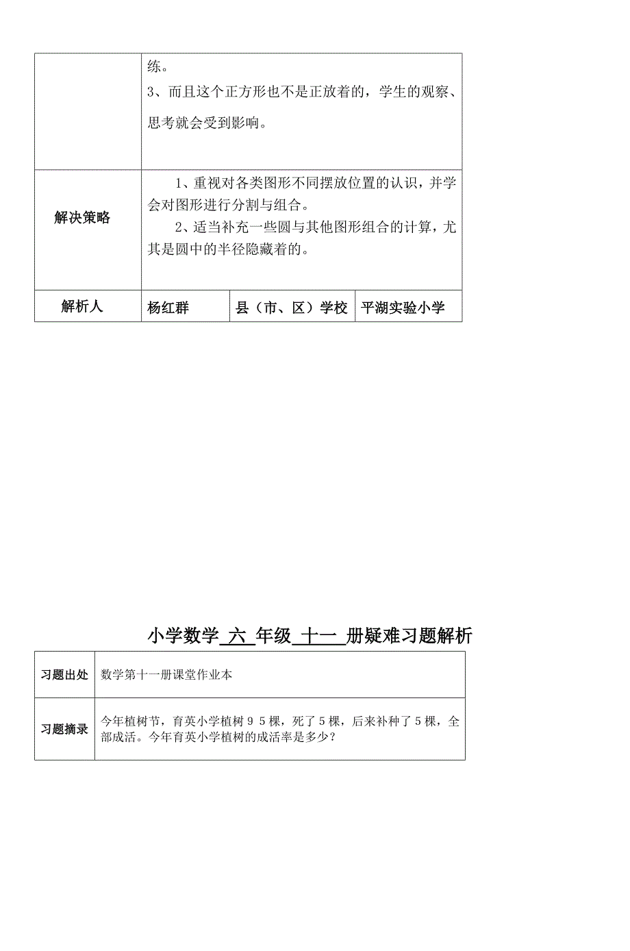 六年级一类平湖小学数学学科基地4_第2页