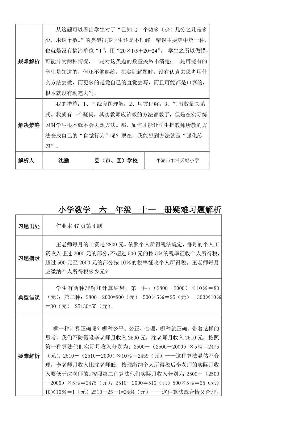 六年级一类平湖小学数学学科基地4_第5页