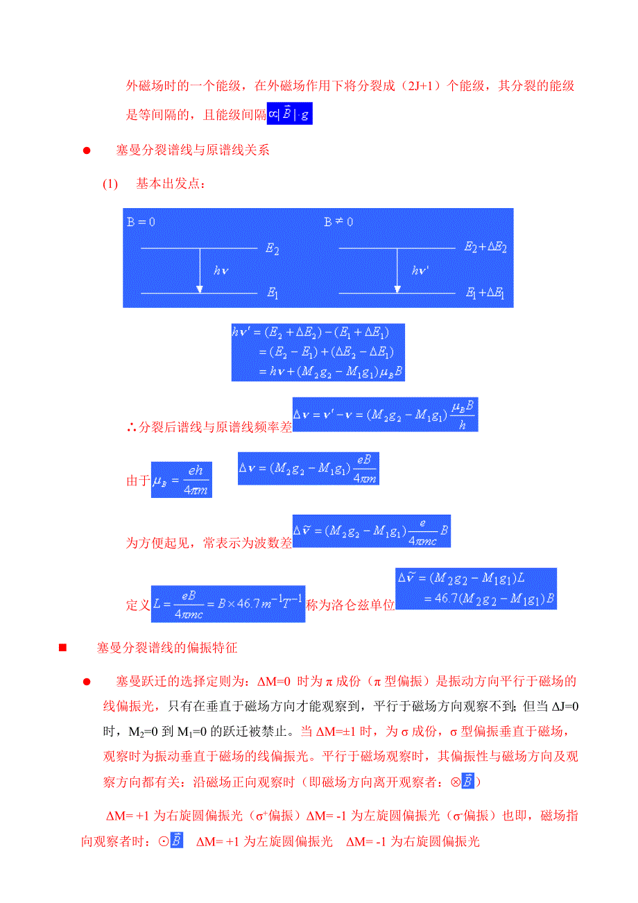 塞曼效应实验解读_第4页