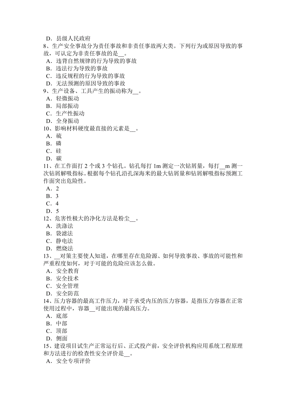 云南省下半年安全生产法内容特种设备试题_第2页