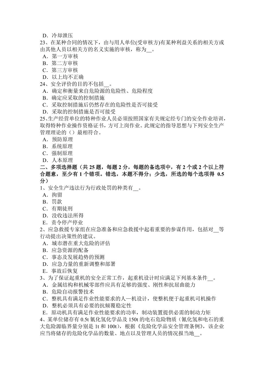 云南省下半年安全生产法内容特种设备试题_第4页