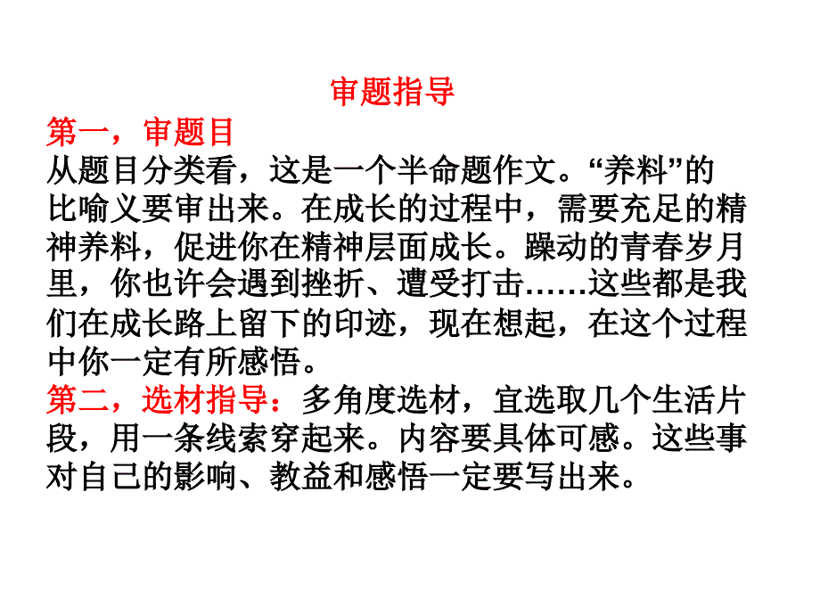 请以“—————也是一种养料”为题，写一篇不少于800字的文章_第2页