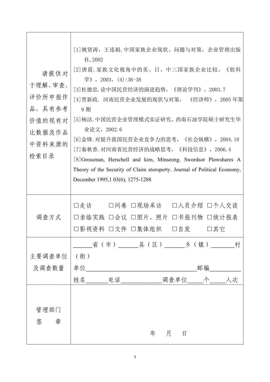 【挑战杯作品】2B0701C河南民营企业发展演进历程、问题与趋势分析_第5页