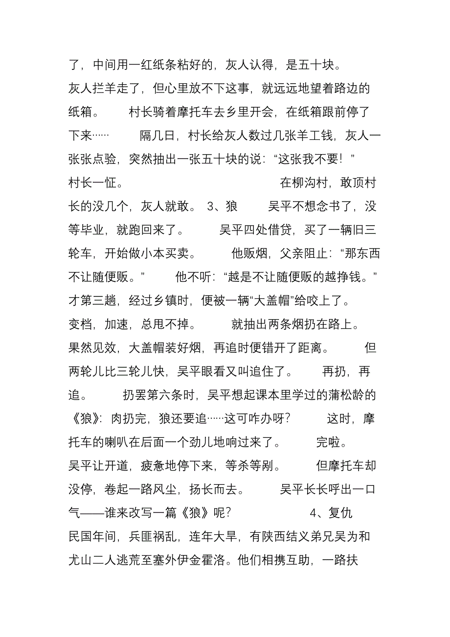 乡村笔记一_第2页