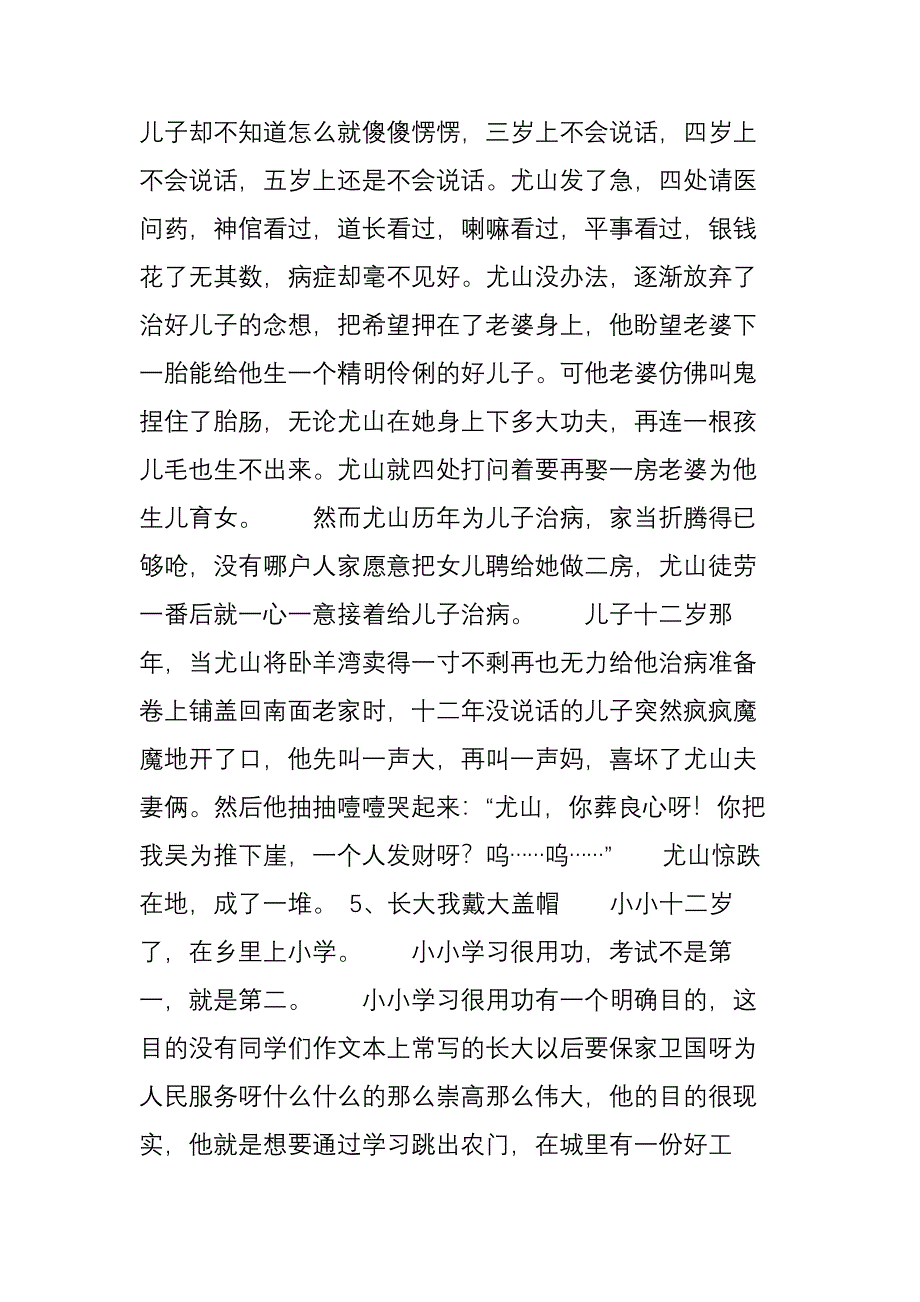 乡村笔记一_第4页