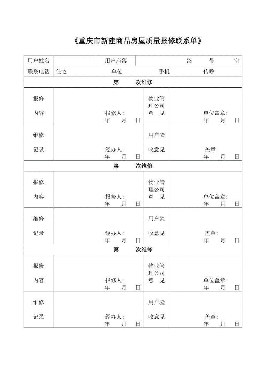 重庆新建商品房屋质量保证书_第5页