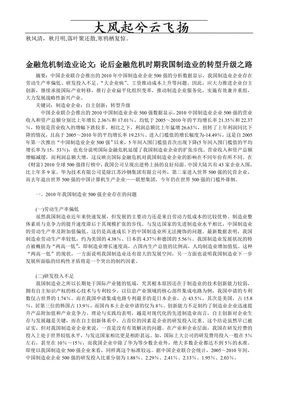 Aanetsr金融危机制造业论文：论后金融危机时期我国制造业的转型升级之路_第1页