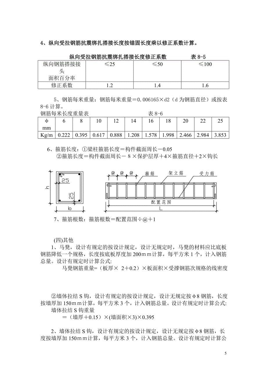 第八章钢筋混凝土定额_第5页