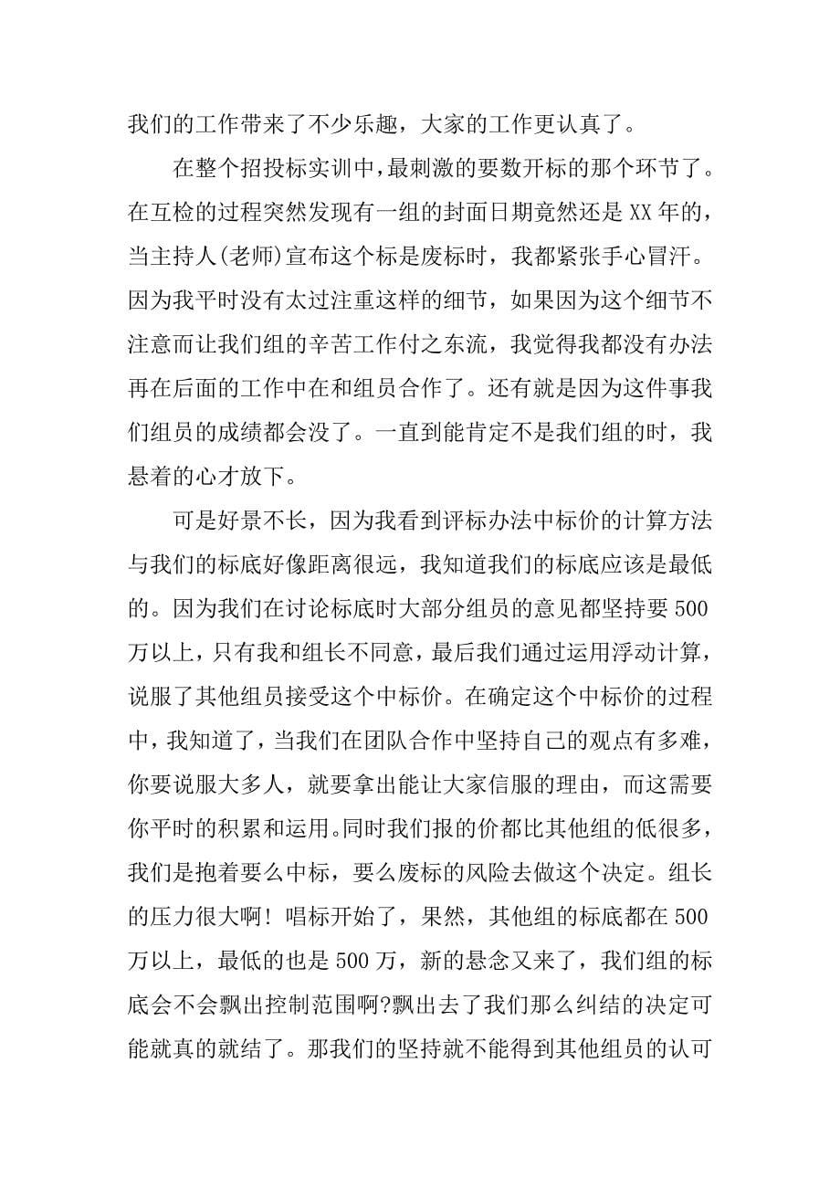 招投标实习工作总结三篇_第5页