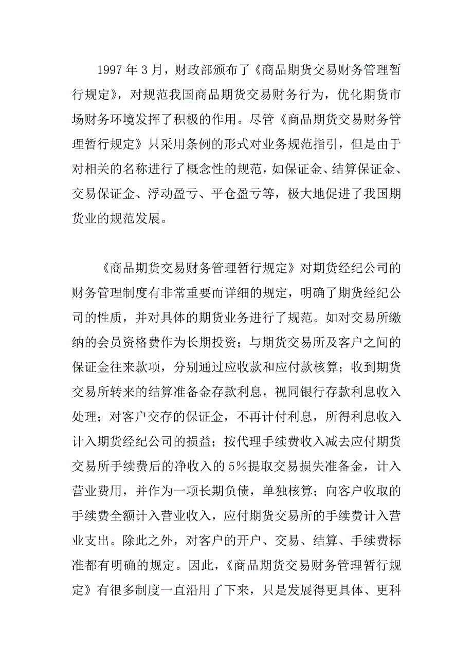 我国期货公司会计制度的问题与政策建议1_第2页