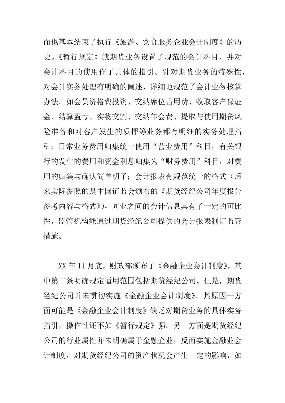 我国期货公司会计制度的问题与政策建议1_第4页