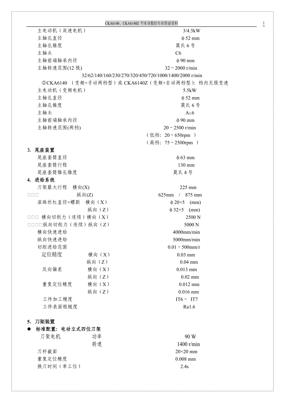 CKA6136系列经济型数控车床售前资料_第2页