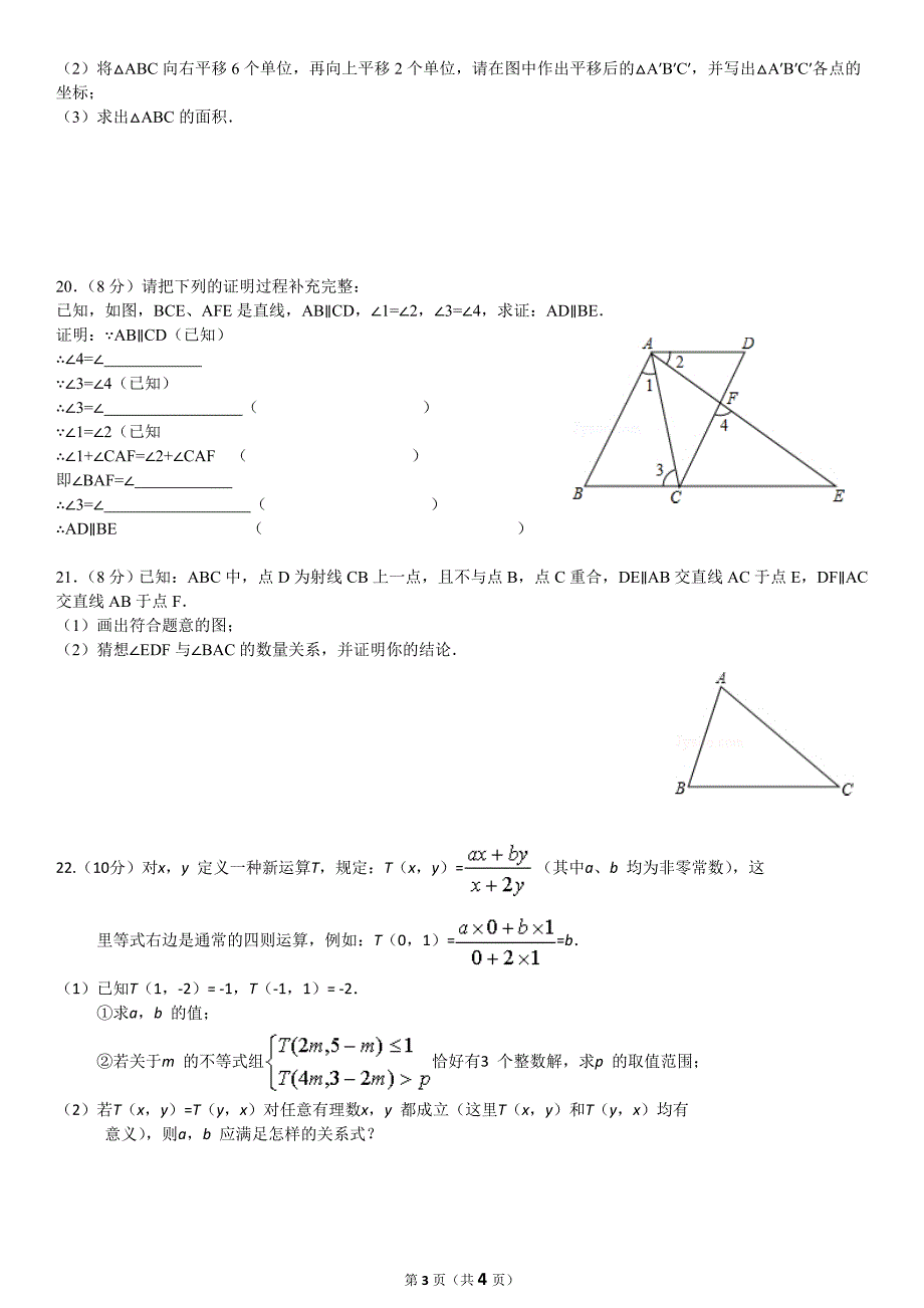 光谷分校七年级下数学测试题一_第3页