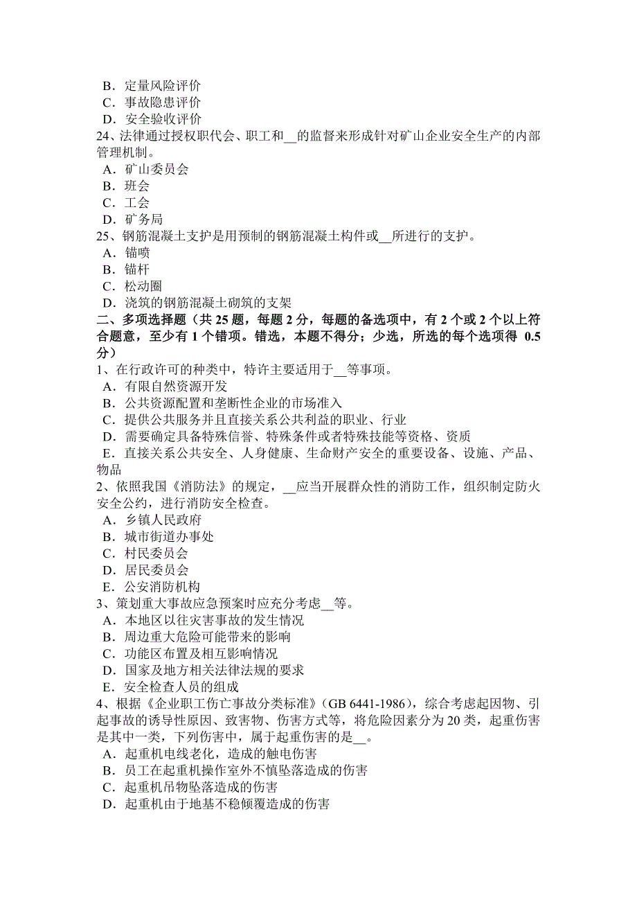 云南省安全工程师安全生产法特种设备考试试卷_第4页